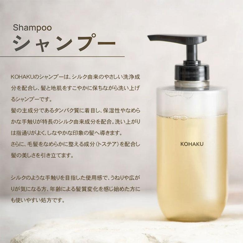 リニューアルしました KOHAKU シャンプー トリートメント 270ml 本体