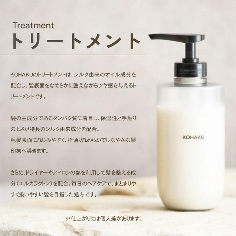 リニューアルしました KOHAKU シャンプー トリートメント 270ml 本体