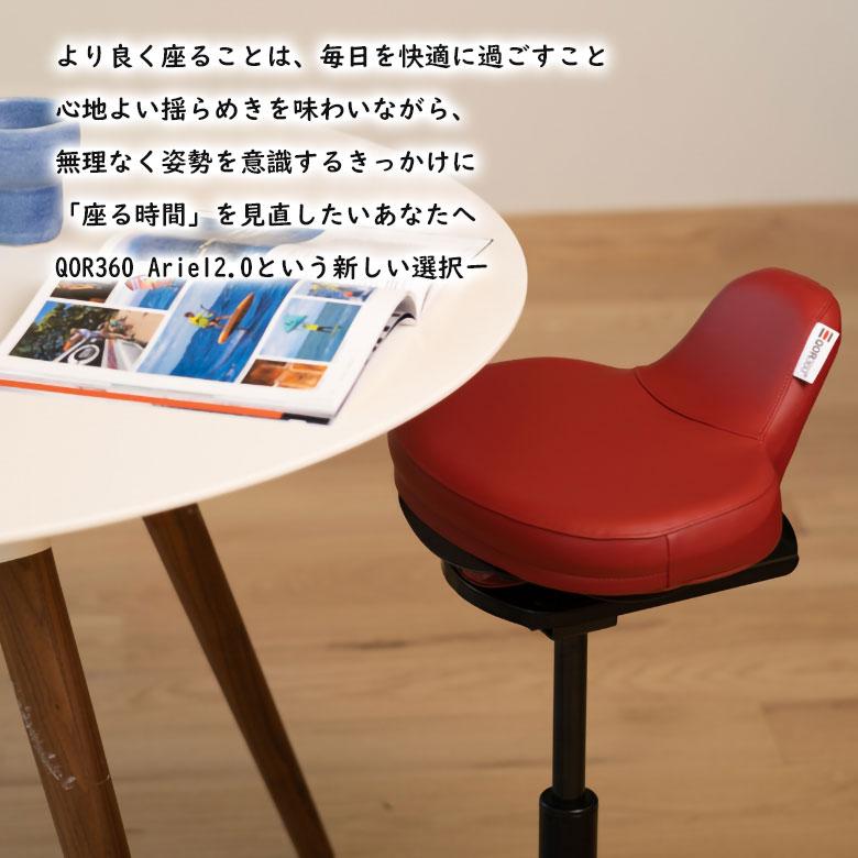 QOR360 Ariel2.0 アリエル バランスチェア イス 椅子 ドクターオスラー