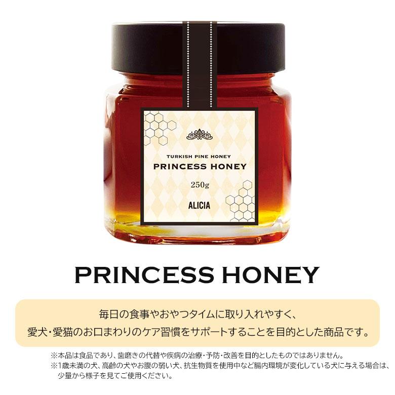 ALICIA アリシア PRINCESS HONEY プリンセスハニー 280g 約8ヵ月分
