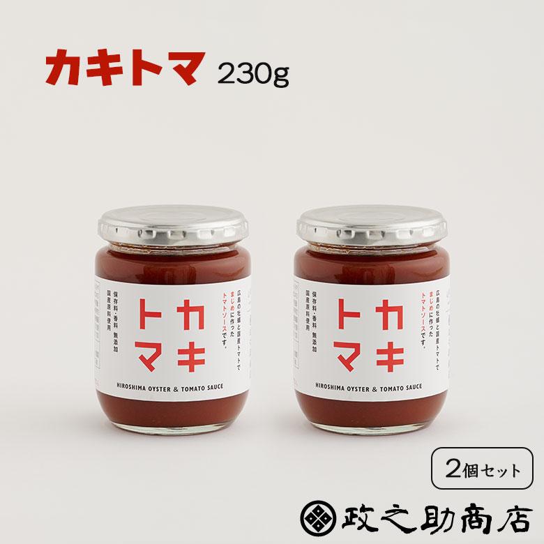 政之助商店 カキトマ（2個セット）ケチャップ 牡蠣 トマト トマト