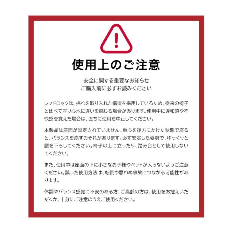 RED ROCK レッドロック バランスチェア インテリア 椅子 イス いす