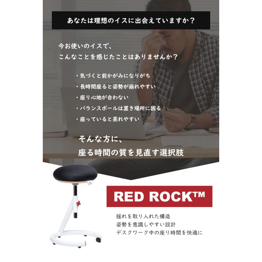 RED ROCK レッドロック バランスチェア インテリア 椅子 イス いす