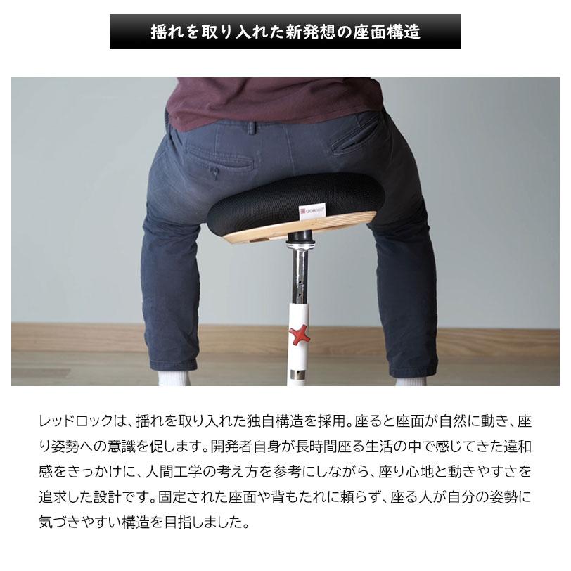 バランスチェア　RED RED ROCK レッドロック バランスチェア インテリア 椅子 イス いす