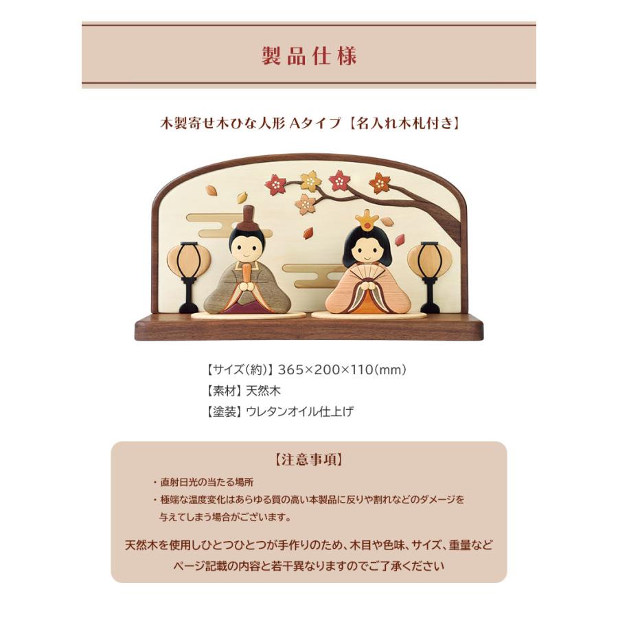 木製寄せ木雛人形 Aタイプ 名入れ木札付き 工房ペッカー 旭川クラフト