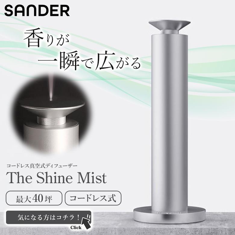 新品コードレス真空式ディフューザー The Shine Mist SANDER SANDER The Shine Mist アロマオイル サンダー シャインミスト CALM