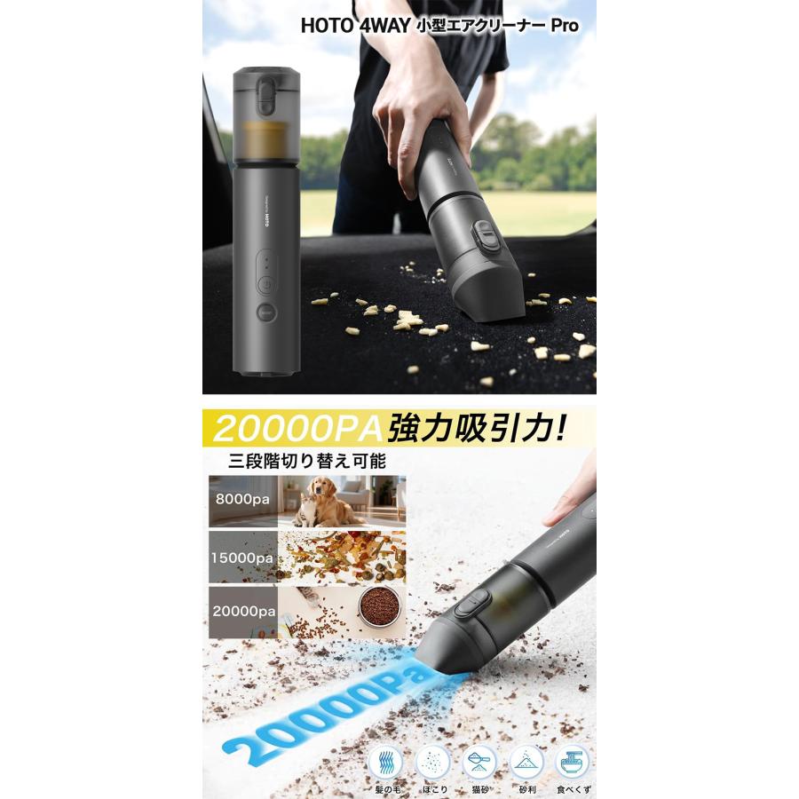 HOTO 4WAY 小型エアクリーナー Pro 20000Pa 強力吸引力 車 掃除機