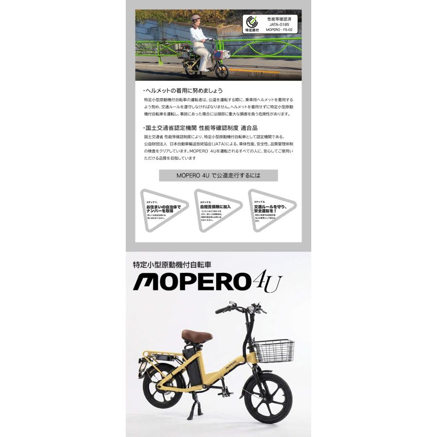 特定小型原動機付自転車MOPERO 4U モペロフォーユー こがない自転車 ママチャリ型 免許不要 公道走行 16歳以上 コンセント充電 通勤 |  | 01