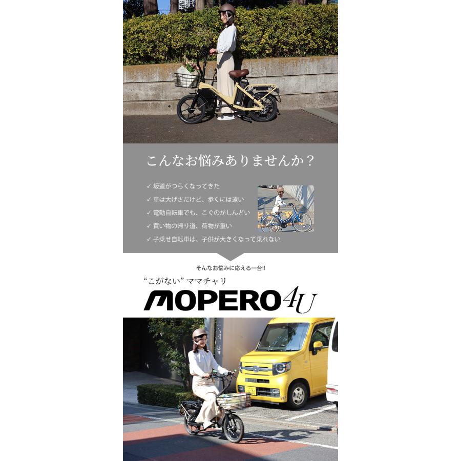 特定小型原動機付自転車MOPERO 4U モペロフォーユー こがない自転車 ママチャリ型 免許不要 公道走行 16歳以上 コンセント充電 通勤 |  | 02