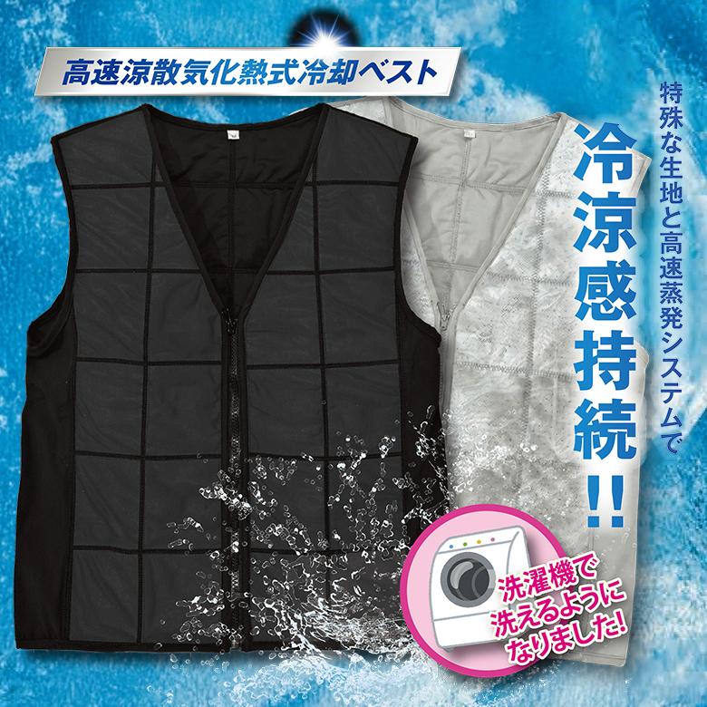 気化熱式 冷却ベスト 冷却クールベスト 水冷ベスト 男女兼用 空調 服