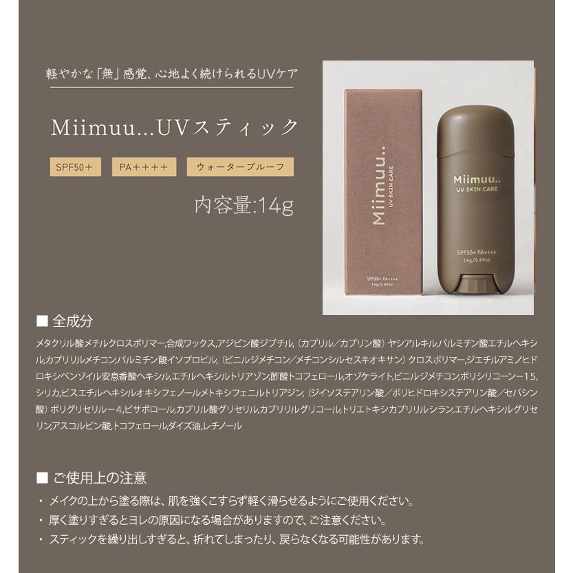 Miimuu.. 日焼け止め SPF50+ PA++++ ミムー ウォータープルーフ