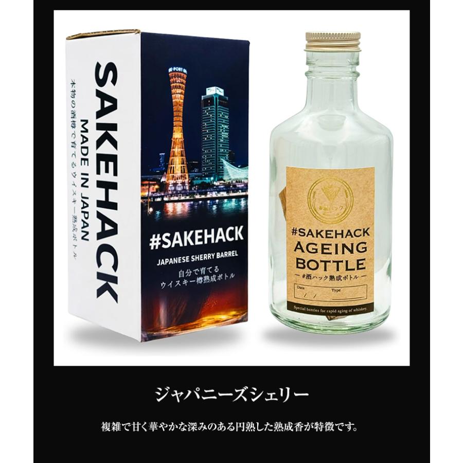 ＃酒ハック 酒熟成キット 樽熟成キット 樽熟成ボトル 300ml ハッシュタグ酒ハック 酒愛好家 お酒好き 熟成スティック ミニスティック 樽熟成ボトル付き セット |  | 11