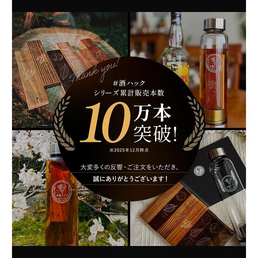 ＃酒ハック 酒熟成キット 樽熟成キット 樽熟成ボトル 300ml ハッシュタグ酒ハック 酒愛好家 お酒好き 熟成スティック ミニスティック 樽熟成ボトル付き セット |  | 01