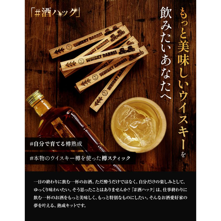 ＃酒ハック 酒熟成キット 樽熟成キット 樽熟成ボトル 300ml ハッシュタグ酒ハック 酒愛好家 お酒好き 熟成スティック ミニスティック 樽熟成ボトル付き セット |  | 02