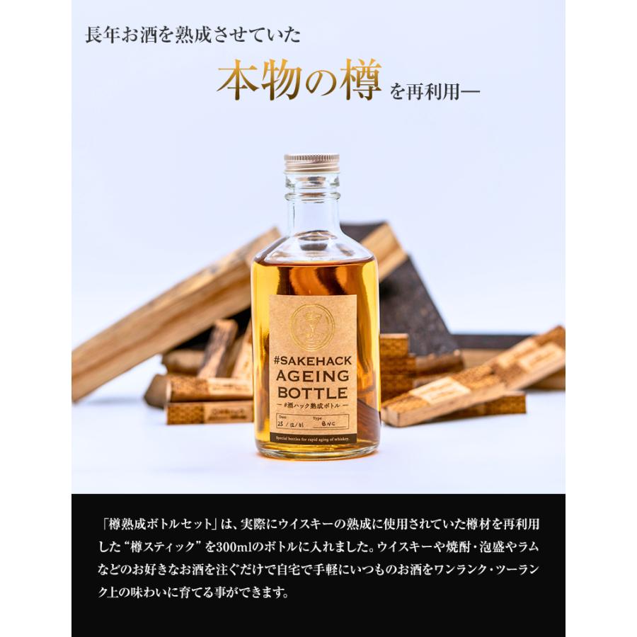 ＃酒ハック 酒熟成キット 樽熟成キット 樽熟成ボトル 300ml ハッシュタグ酒ハック 酒愛好家 お酒好き 熟成スティック ミニスティック 樽熟成ボトル付き セット |  | 03