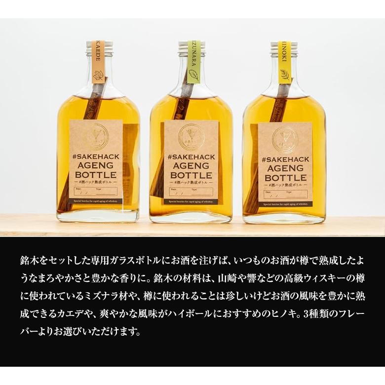 酒ハック 酒熟成キット 樽熟成キット ミニボトル 200ml ハッシュタグ酒