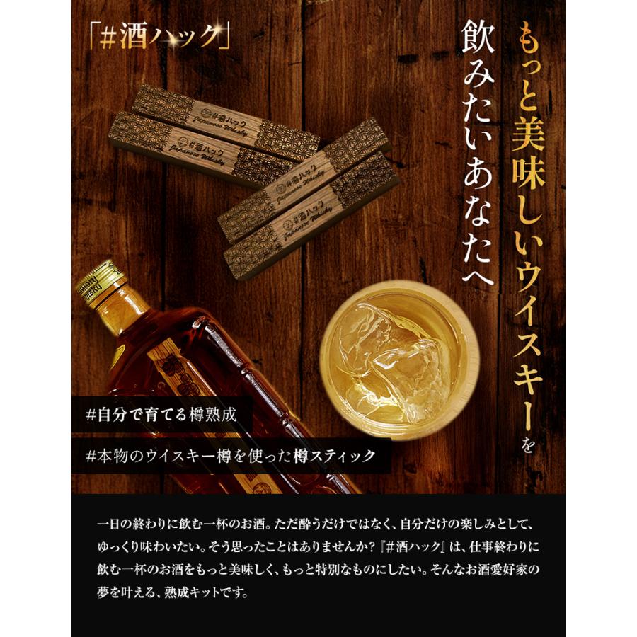 酒ハック 熟成スティック 樽スティック ミニ 2本セット 飲み比べ 酒