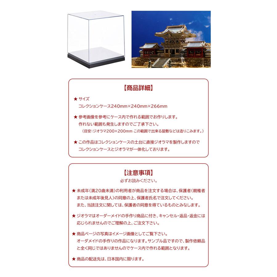 日光東照宮 ジオラマ模型 当店限定オリジナル 完成品 本殿 陽明門 模型
