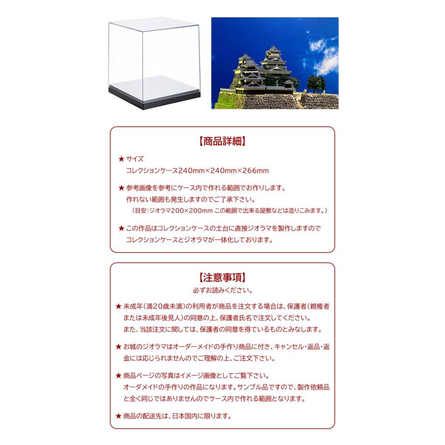 熊本城 ジオラマ模型 当店限定オリジナル 完成品 お城 模型 ライトアップ仕様 コレクションケース付き 熊本の城 日本の名城 お城の模型 城郭模型 精密模型 |  | 07