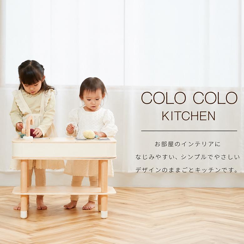 コロコロキッチン 成長後も使える3WAY おままごとキッチン ホップル