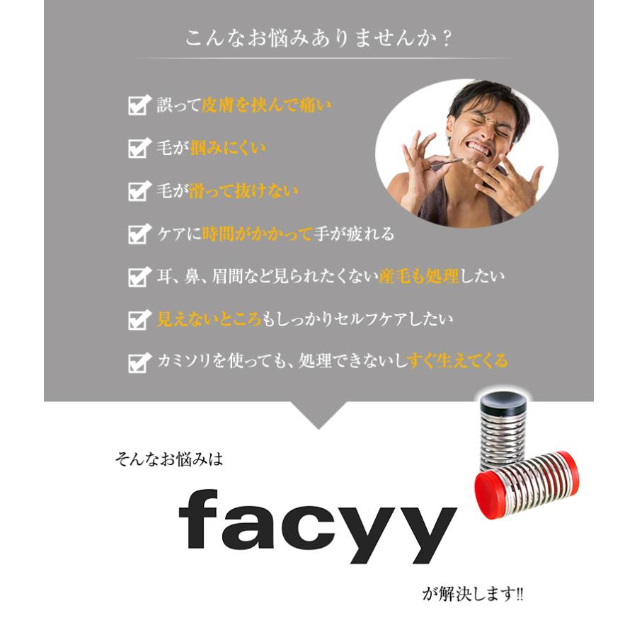 facyy フェイシー ダブル 2色組 2個セット レッド&ブラック バネ毛抜き