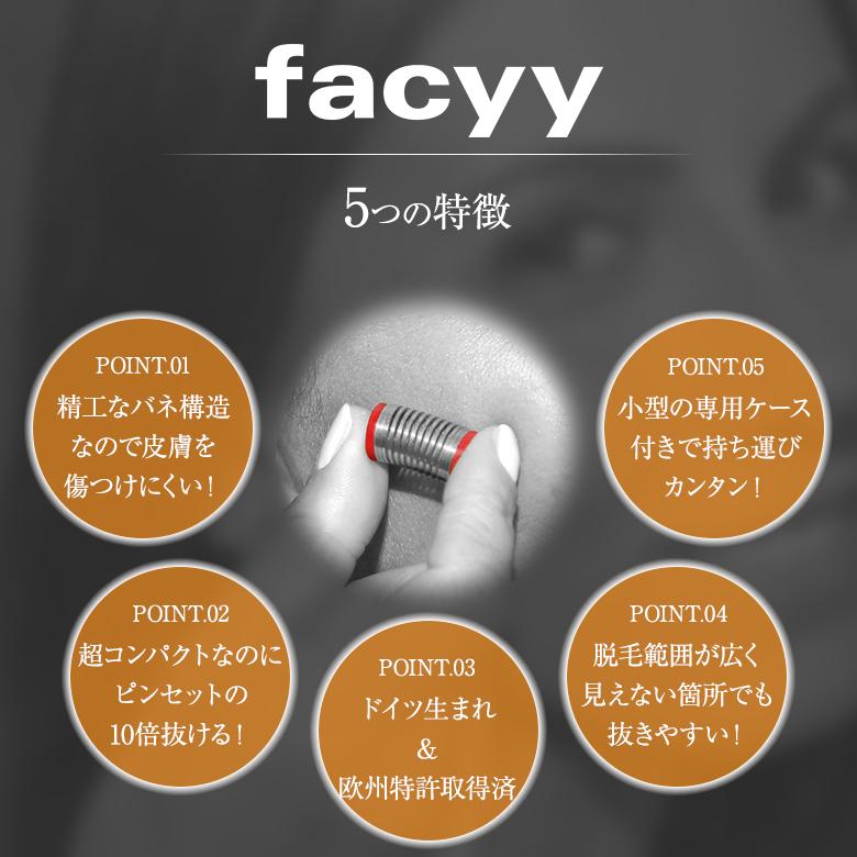 facyy フェイシー ダブル 2色組 2個セット レッド&ブラック バネ毛抜き