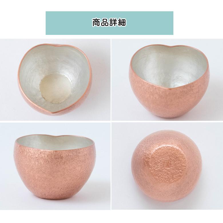 ハートのぐい呑み （小） 無色 銅製 アトリエ鍛 宮田 琴 銅婚式 ギフト