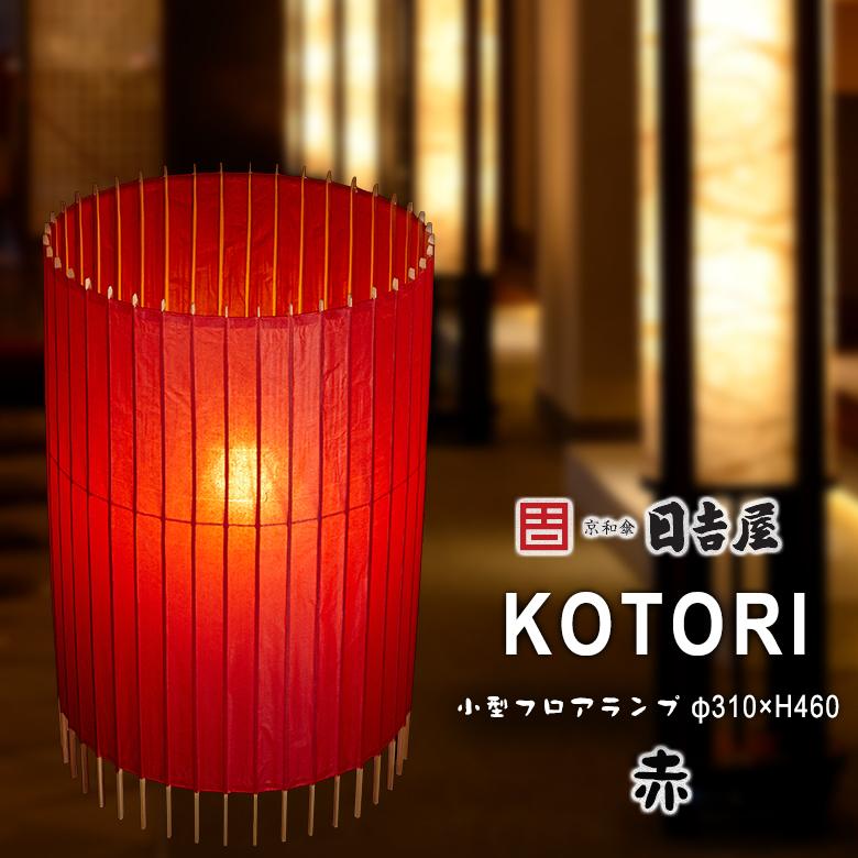 日吉屋・照明 古都里-KOTORI- HG自立式スタンド大φ310×H460 色 日吉屋・照明 古都里-KOTORI- HG自立式スタンド大φ310×H460 色