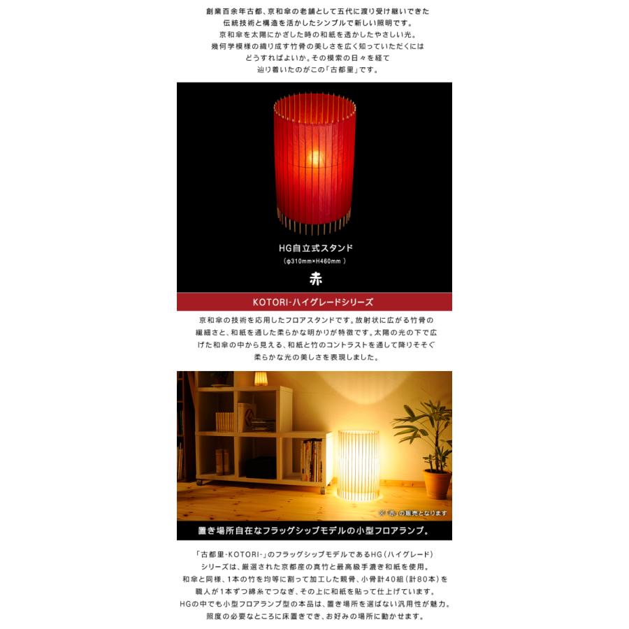日吉屋・照明 古都里-KOTORI- HG自立式スタンド大φ310×H460 色 日吉屋・照明 古都里-KOTORI- HG自立式スタンド大φ310×H460 色