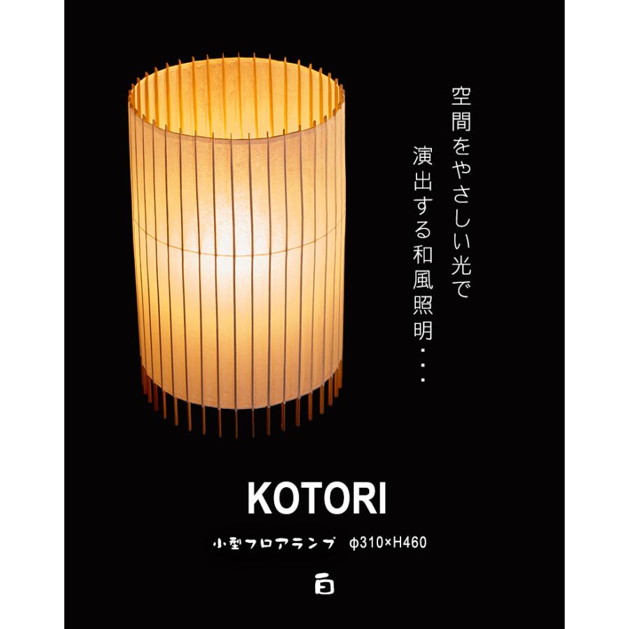 日吉屋・照明 古都里-KOTORI- HG自立式スタンド大φ310×H460 色