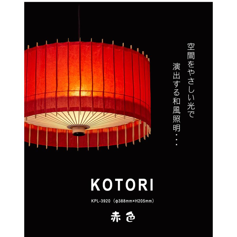 日吉屋・照明 古都里-KOTORI- HGペンダント φ708×H355 日吉屋・照明 古都里 KOTORI HGペンダント φ388×H205 赤色 RCP 送料