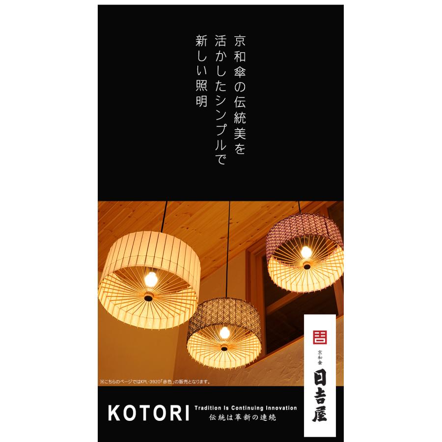 日吉屋・照明 古都里 KOTORI HGペンダント φ388×H205 赤色 RCP 送料