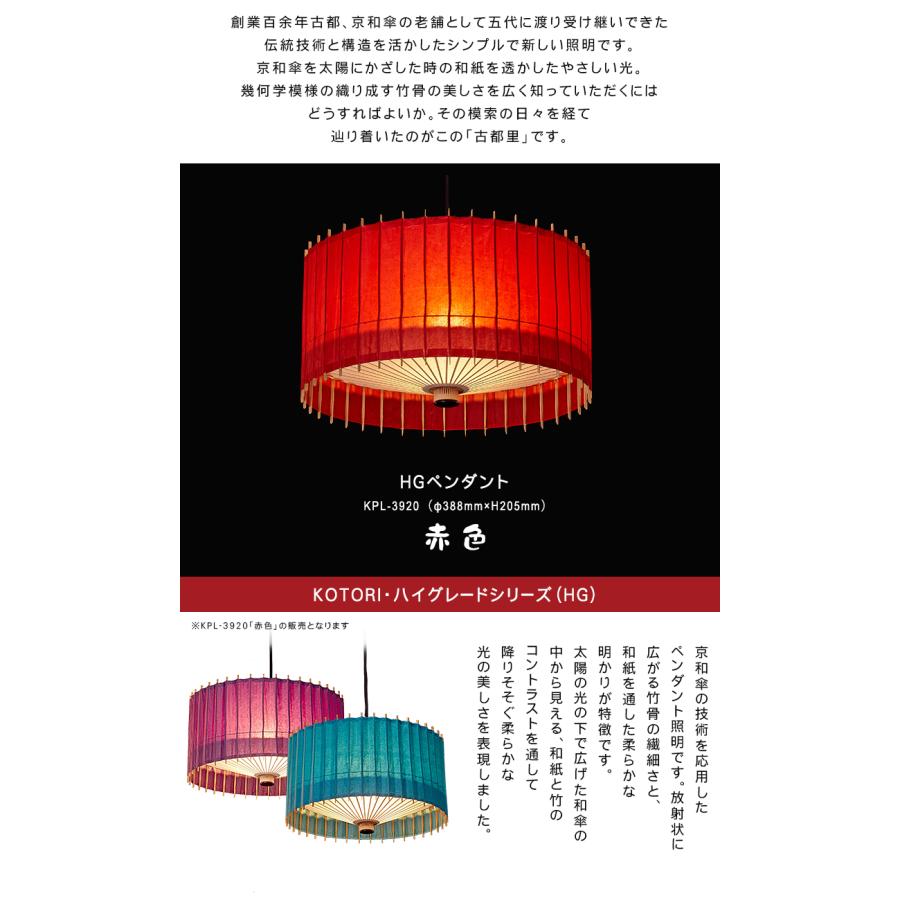日吉屋・照明 古都里 KOTORI HGペンダント φ388×H205 赤色 RCP 送料