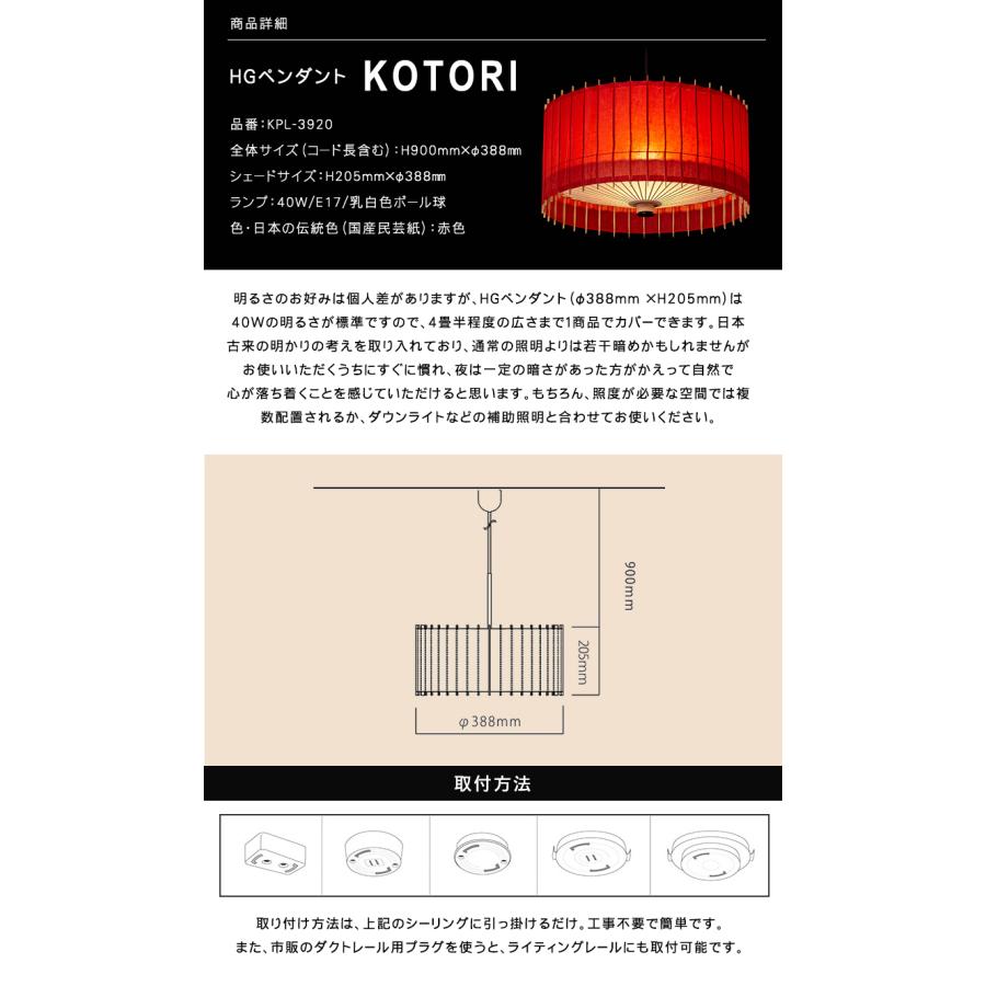 日吉屋・照明 古都里 KOTORI HGペンダント φ388×H205 赤色 RCP 送料