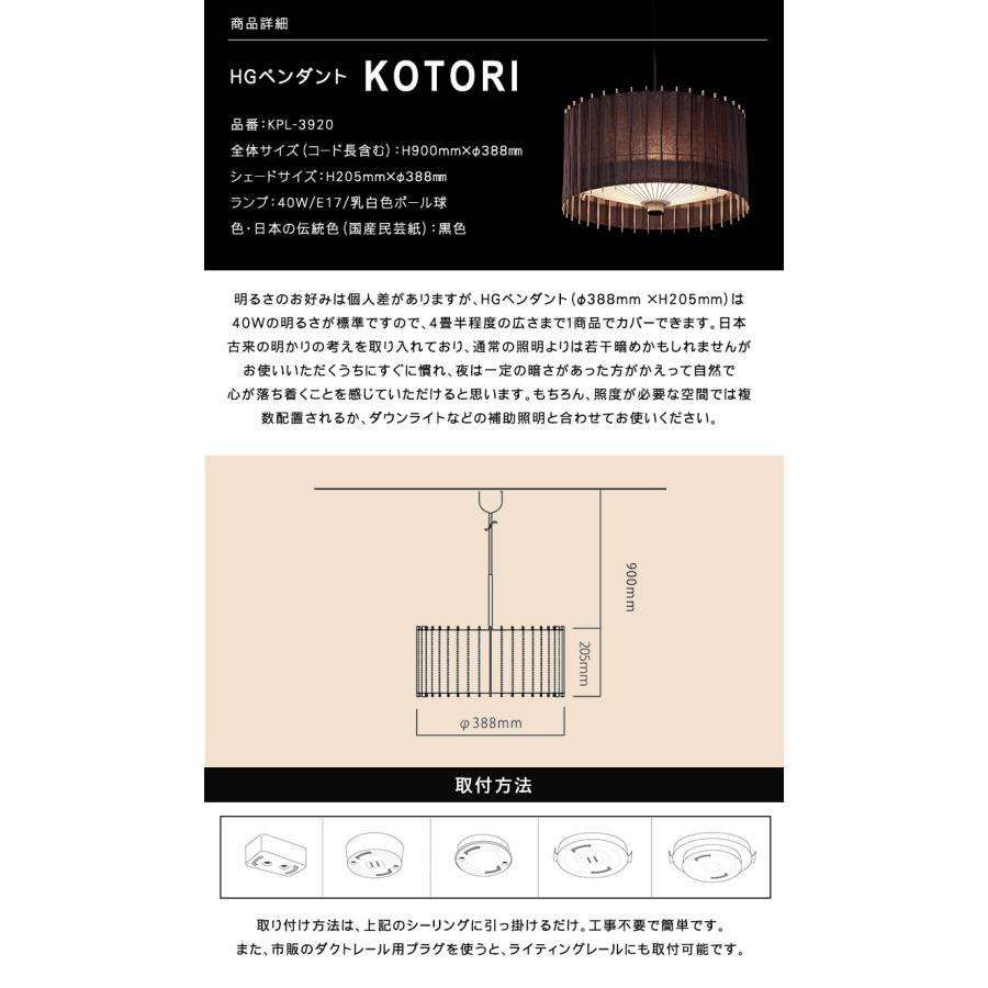 日吉屋・照明 古都里 KOTORI HGペンダント φ388×H205 黒色 RCP 送料