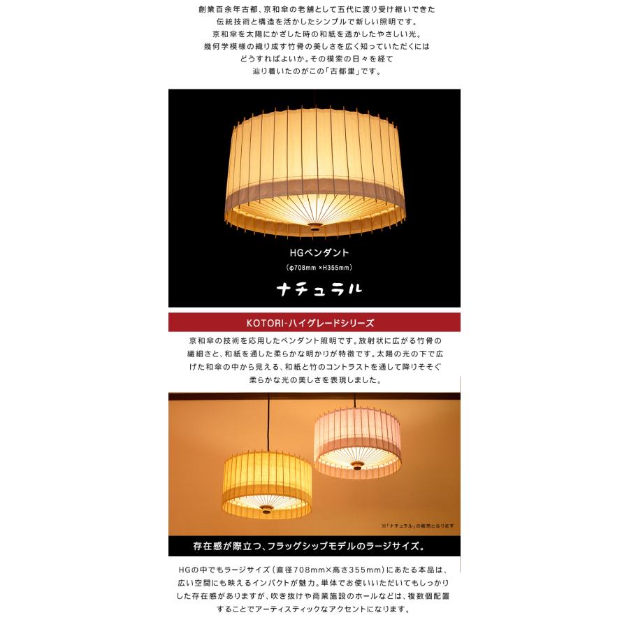 日吉屋・照明 古都里-KOTORI- HGペンダント φ708×H355 色：ナチュラル