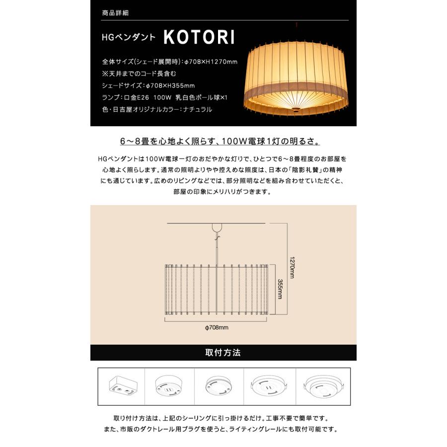 日吉屋・照明 古都里-KOTORI- HGペンダント φ708×H355 色：ナチュラル