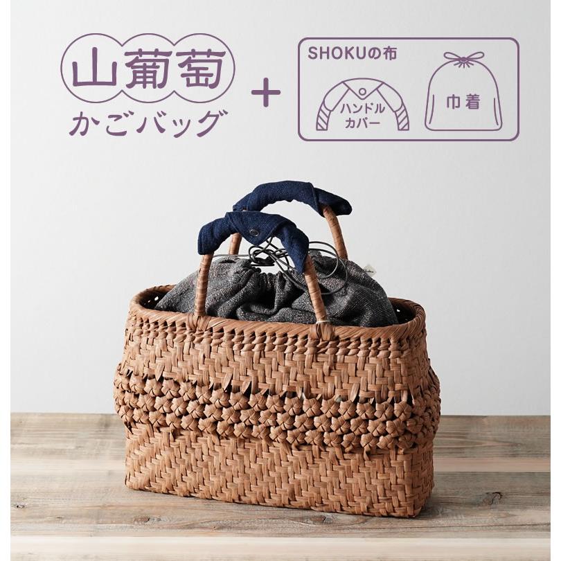 かごバッグ 山葡萄 かごバッグと手紡ぎ綿糸を草木染し手織りした かごバッグ 山葡萄 かごバッグと手紡ぎ綿糸を草木染し手織りした