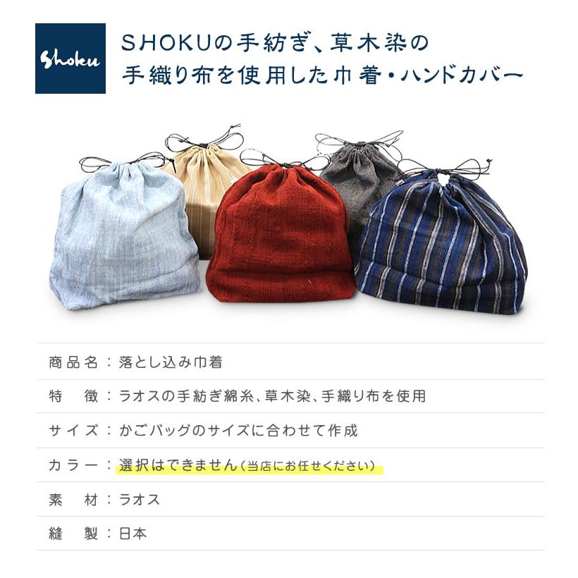 山葡萄 かごバッグと手紡ぎ綿糸を草木染し手織りした布の 山葡萄 かごバッグと手紡ぎ綿糸を草木染し手織りした布の