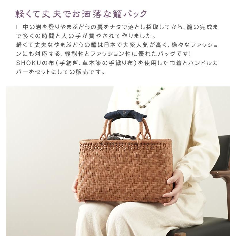 山葡萄 かごバッグと手紡ぎ綿糸を草木染し手織りした布の 山葡萄 かごバッグと手紡ぎ綿糸を草木染し手織りした布の