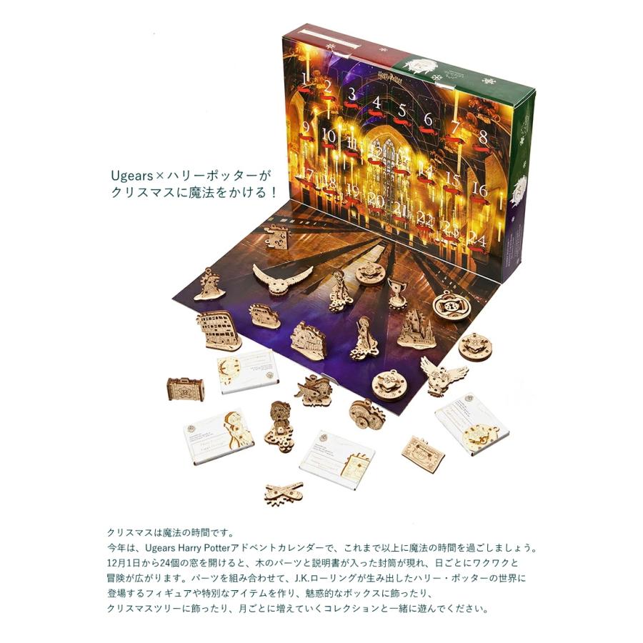 ハリーポッター公式コラボ Ugears ハリーポッター アドベント