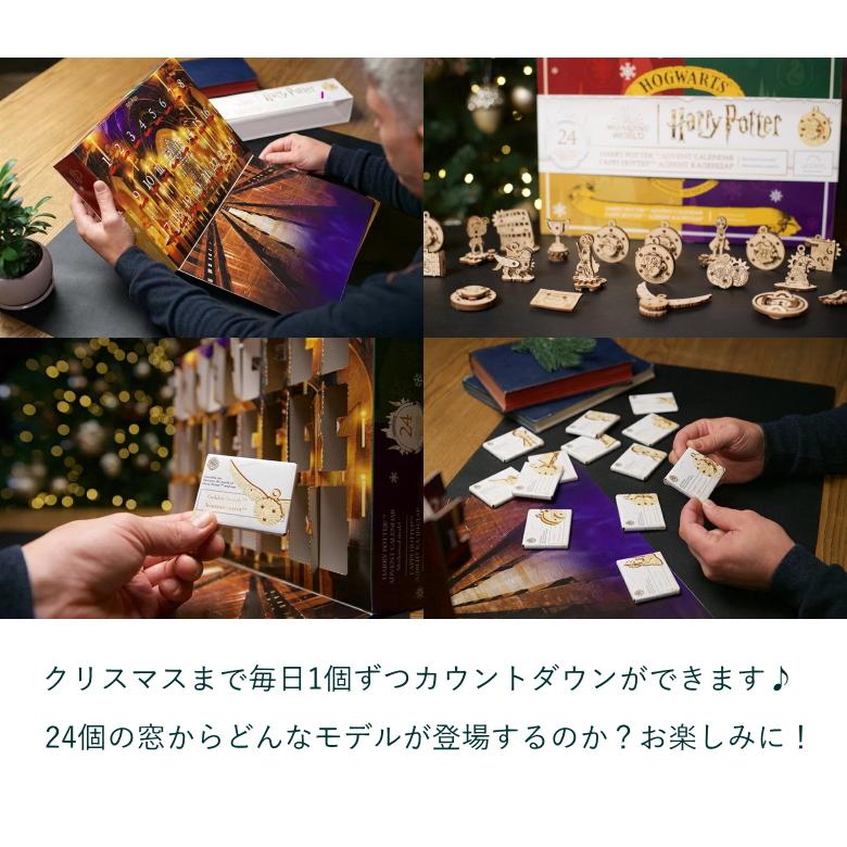 ハリーポッター公式コラボ Ugears ハリーポッター アドベントカレンダー Harry Potter Advent Calendar ユー