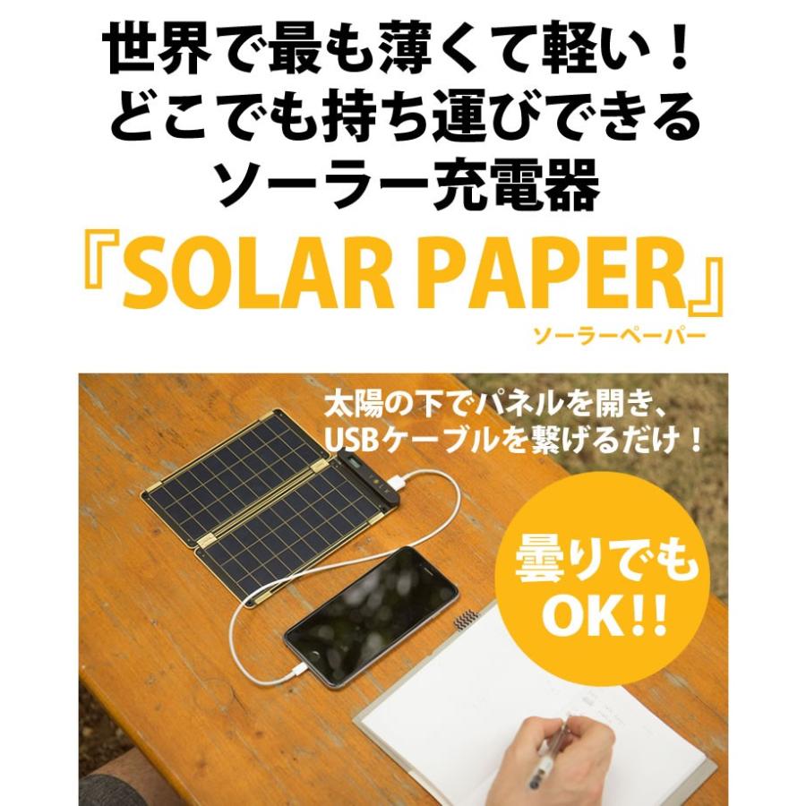 ソーラー充電器 ソーラーペーパー7.5W