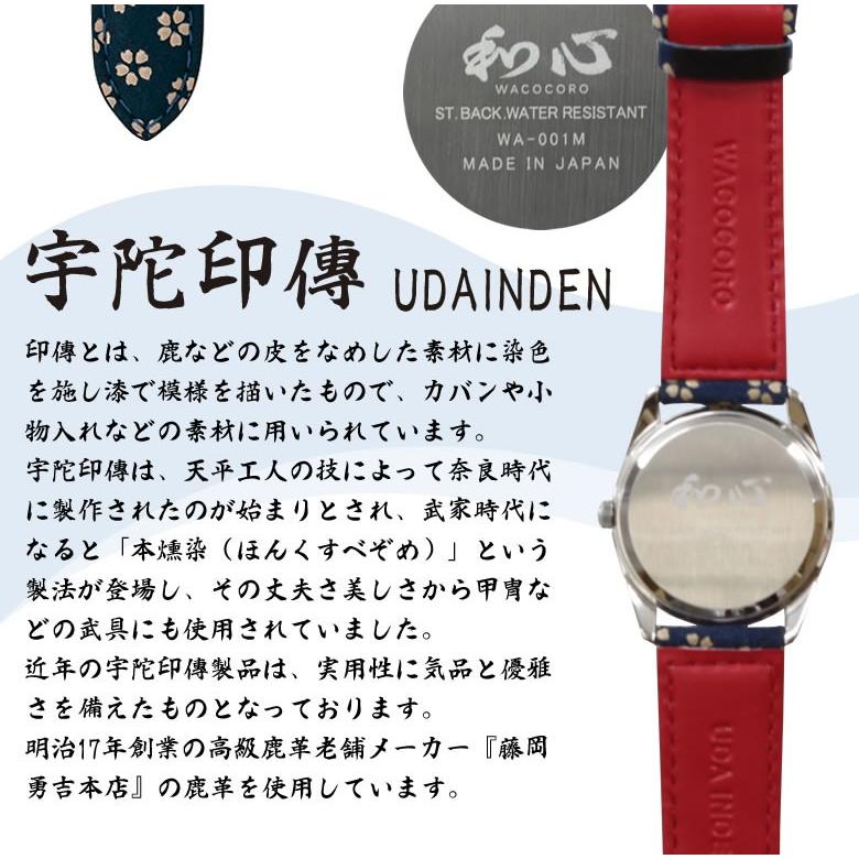 和心 腕時計 メンズ 宇陀印傳をバンド部の装飾に使用した日本製