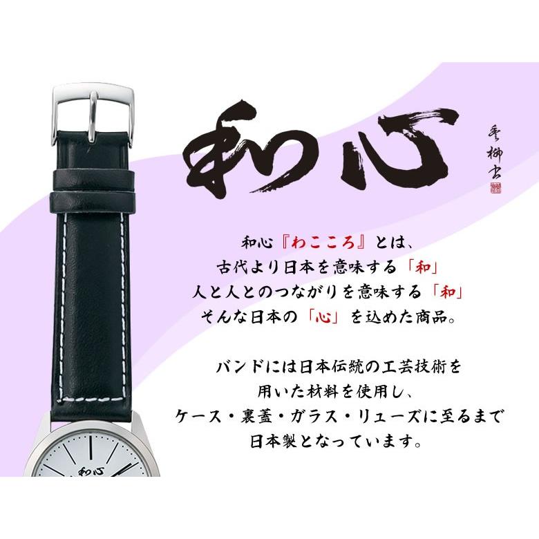 和心 腕時計 メンズ ピアノレザー-PIANO- 栃木レザーをバンド部に使用 