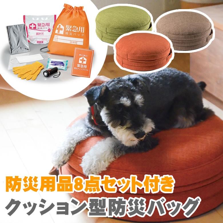 在庫一掃 Stool Bag スツールバッグ クッションタイプ 防災用品8点セット付き 防災グッズ 防災用品 防災セット 避難用品 防災の日 Reangle リアングル 高級感 Www Shandilyaz Com