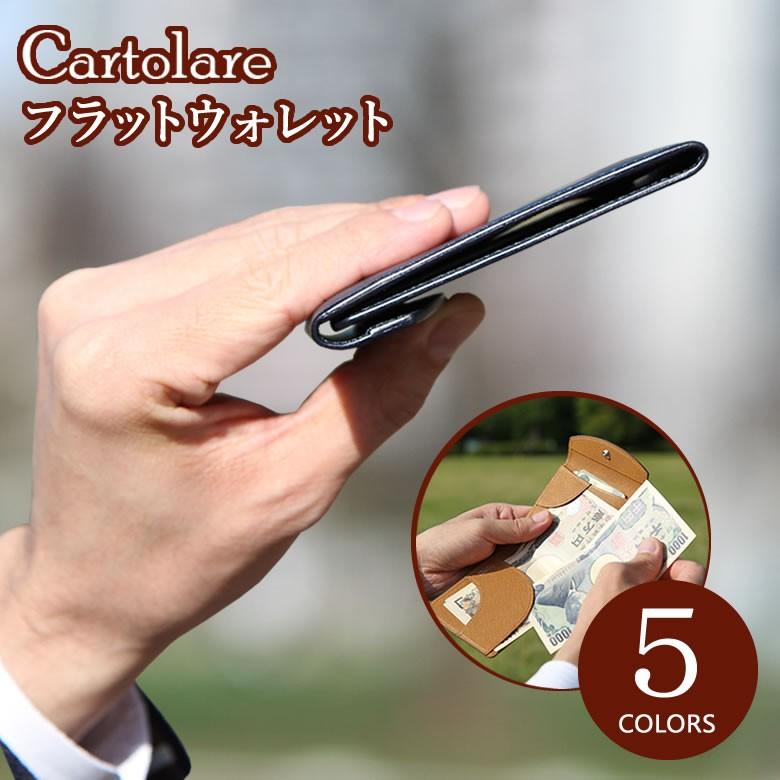 残りわずか 財布 薄い財布 メンズ 二つ折り 小銭入れなし 男性 極薄財布 メンズ フラットウォレット カルトラーレ 財布 マネークリップ 日本製 本革 送料無料 人気第1位 Www Skylanceronline Com