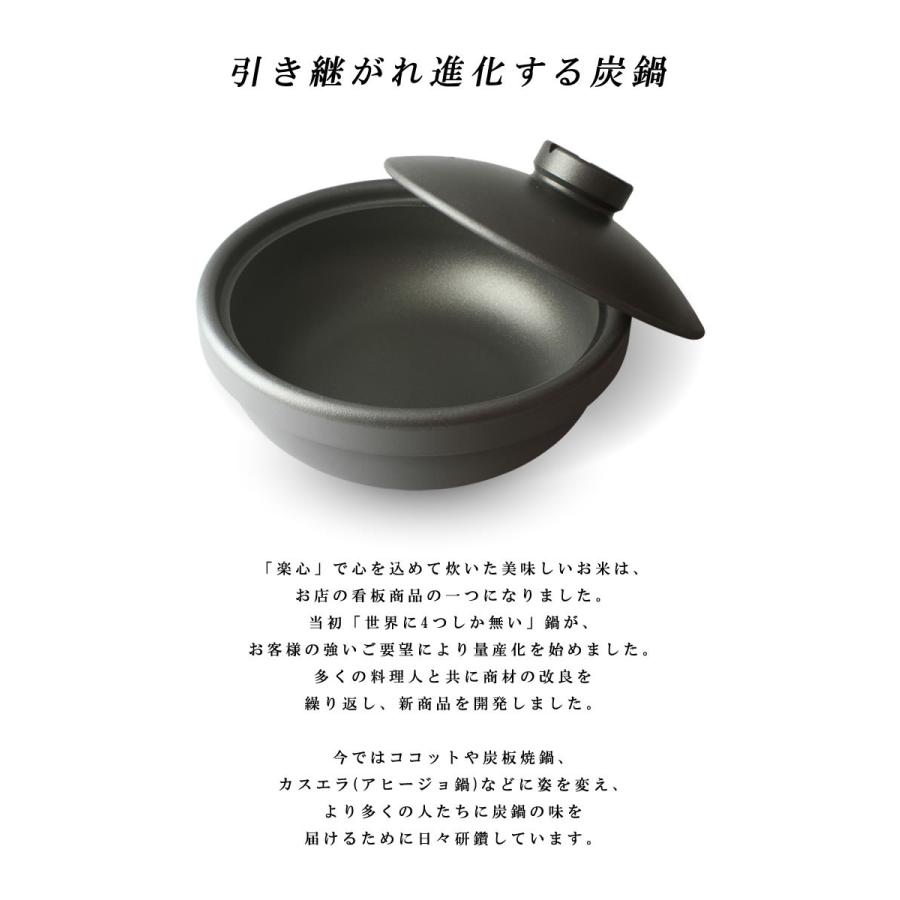 カーボン 炭鍋 楽ごころ(小) 2〜3人用 3合 HOMUSUBI 楽心 ミシュラン