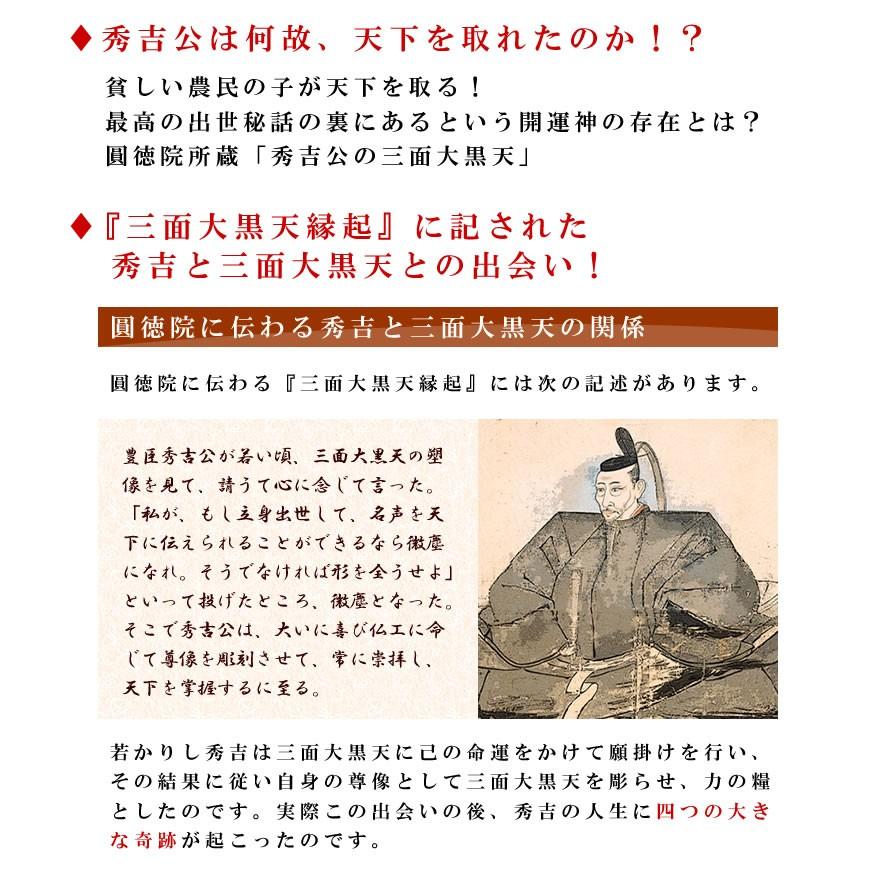 豊臣秀吉の出世守り本尊 夢を叶える 三面大黒天 ミニチュア 極小仏 10cmタイプ ヒノキ 高台寺圓徳院 祈祷開眼のお札付き 豊臣秀吉の妻 北政所ねね終焉の地 Iso0853 想いを繋ぐ百貨店 Tsunagu 通販 Yahoo ショッピング