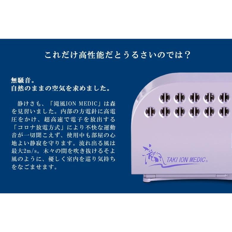 医療用物質生成器 滝風イオンメディック TAKI ION MEDIC マイナス